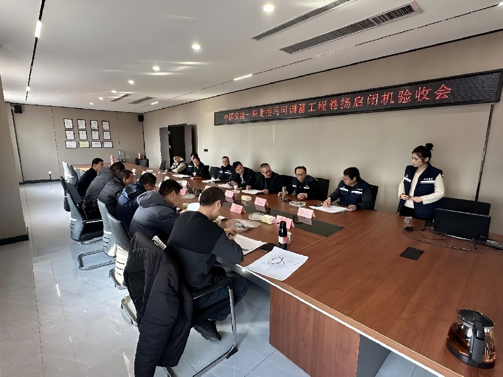 中國(guó)安能一局北拒馬河調(diào)蓄工程EPC總承包項(xiàng)目啟閉機(jī)采購(gòu)項(xiàng)目